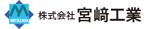 株式会社 宮﨑工業